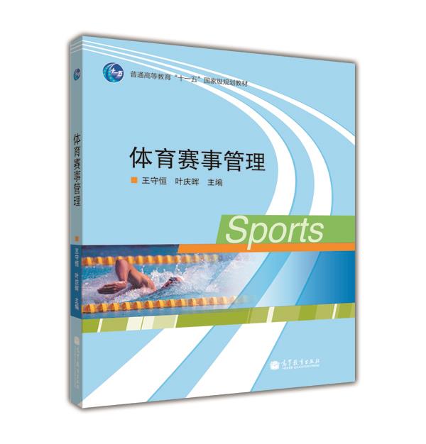 体育赛事管理
