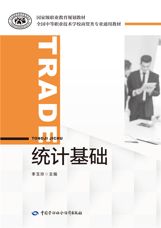 统计基础