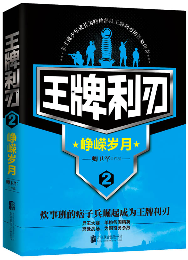 利刃2 峥嵘岁月