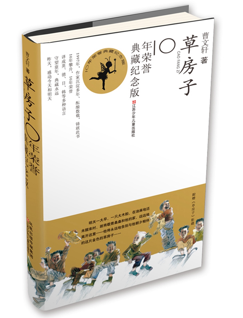 草房子：10年荣誉典藏纪念版