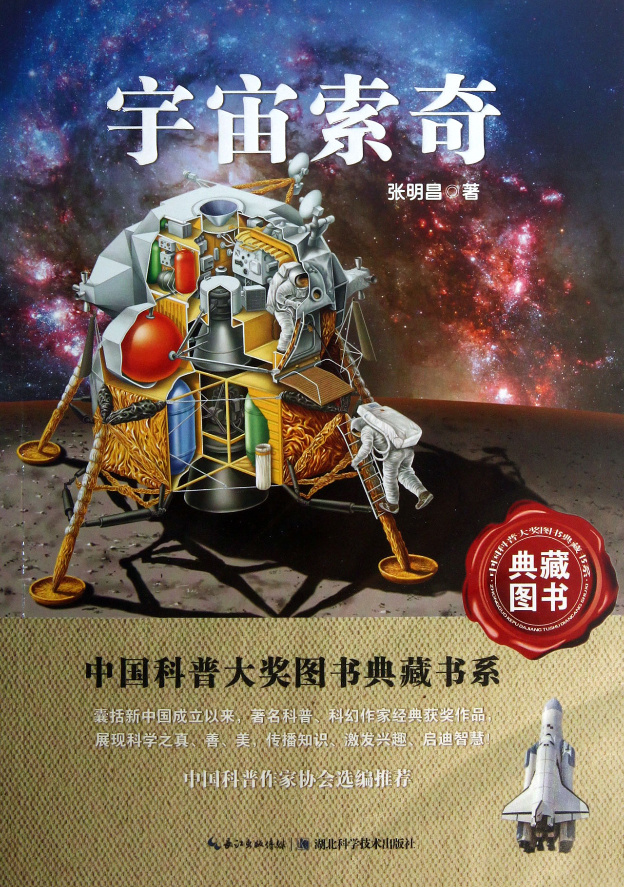 宇宙索奇/中国科普大奖图书典藏书系