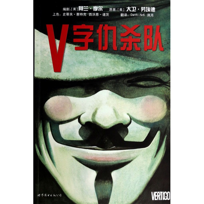 Ⅴ字仇杀队