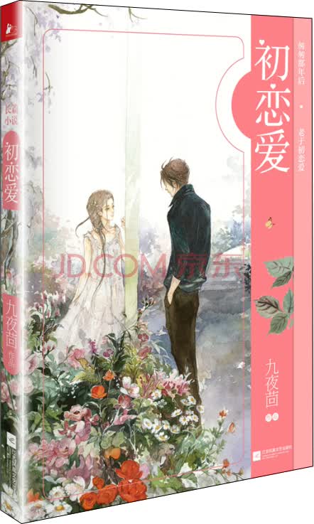 初恋爱正版
