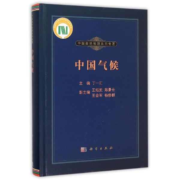 中国气候