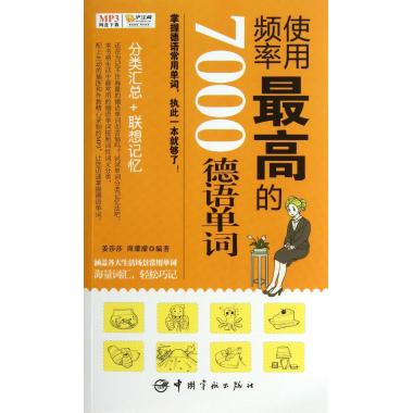 使用频率*高的7000德语单词