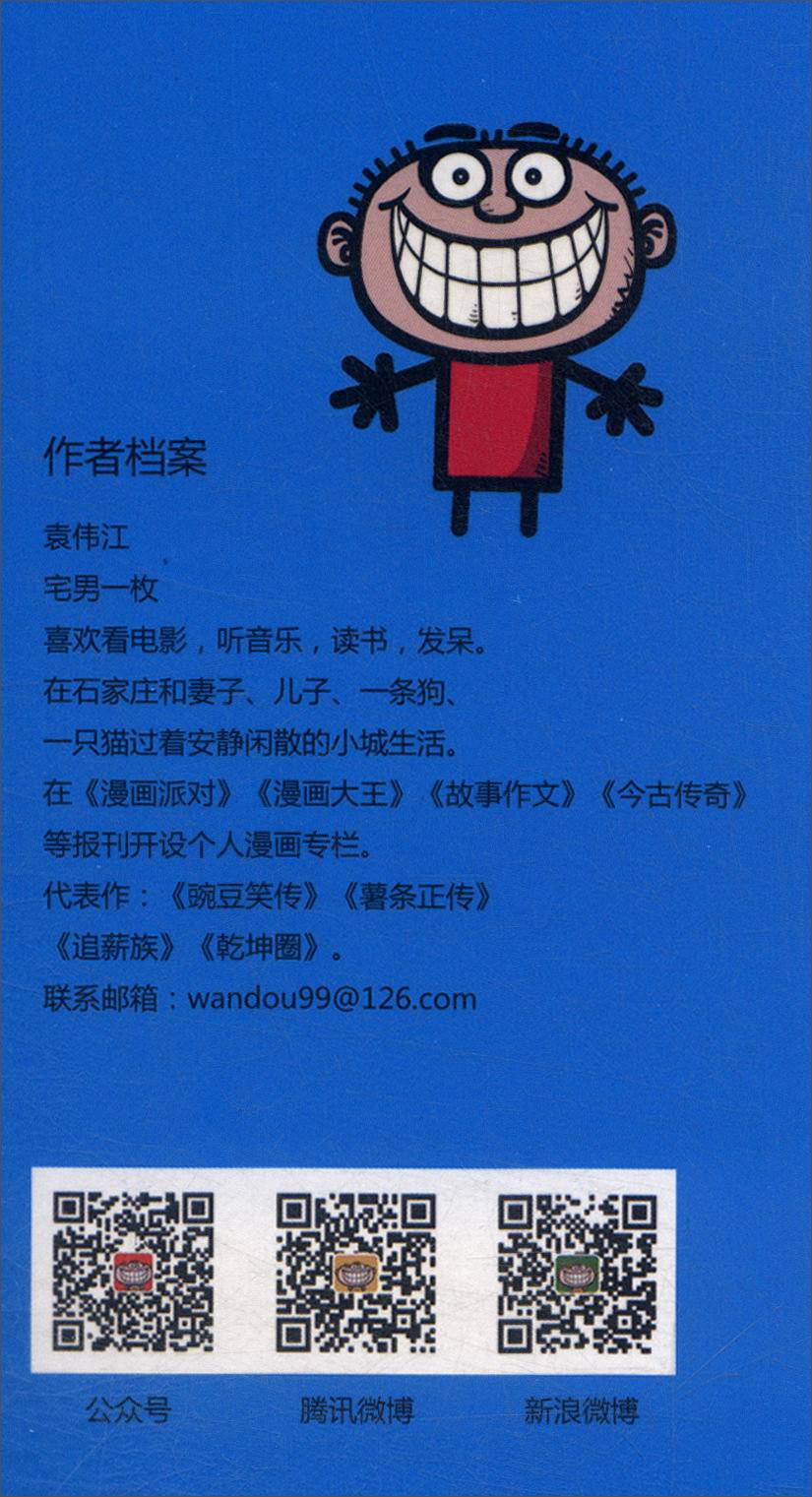 豌豆笑传（23）