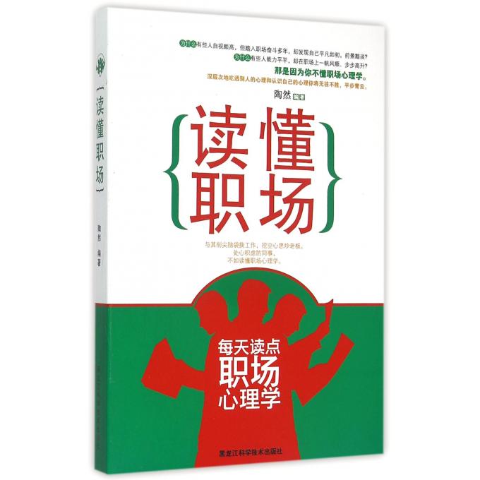 读懂职场