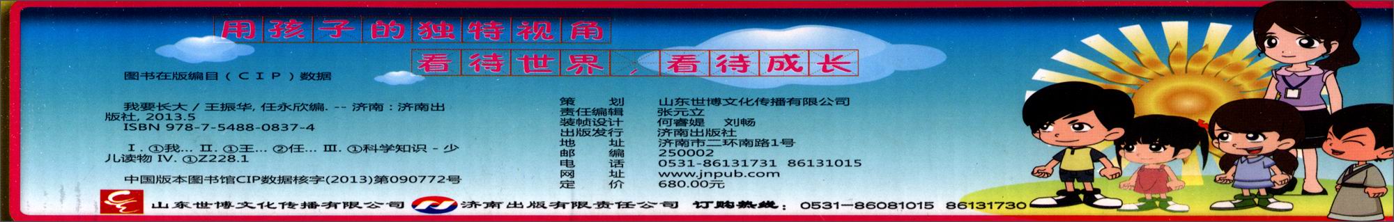 百集科普动画：我要长大（套装共10卷）详情图
