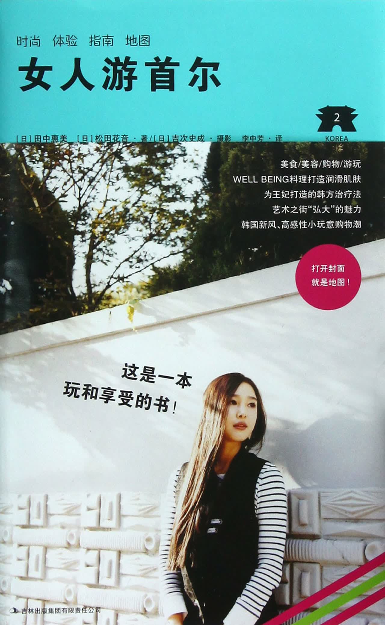 女人游首尔