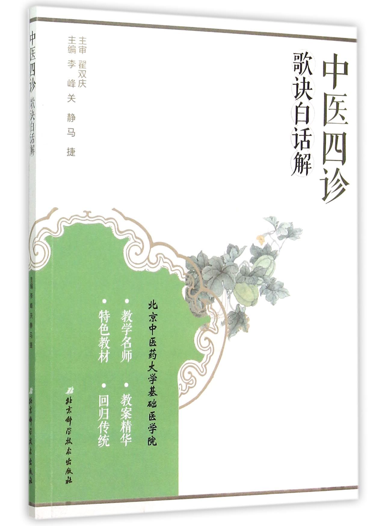 中医四诊歌诀白话解
