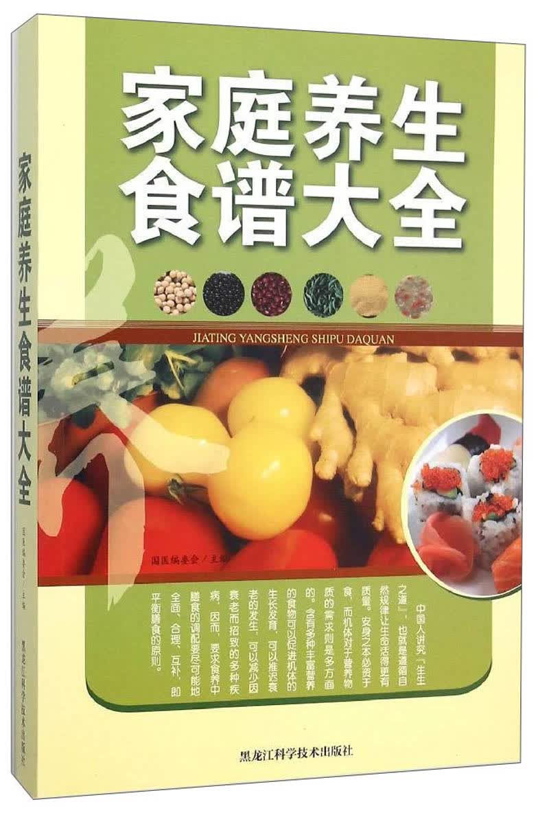 家庭养生食谱大全