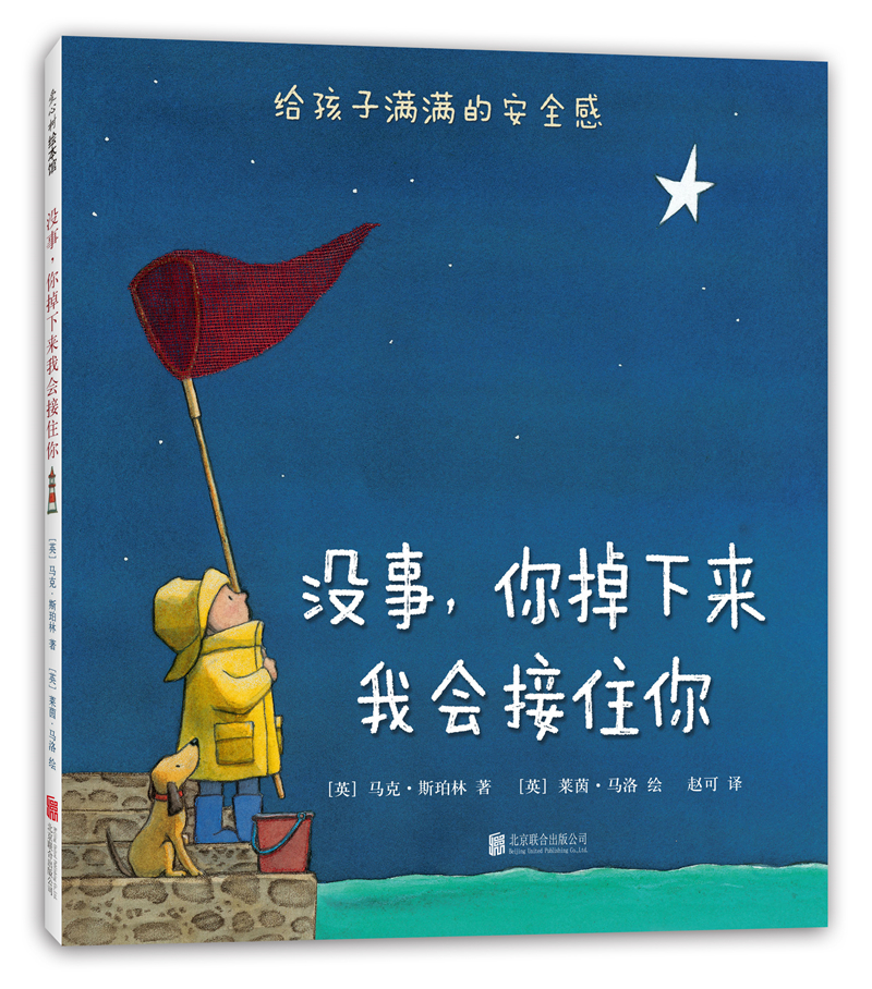 没事，你掉下来我会接住你（2018版） （爱心树童书）使用感如何?