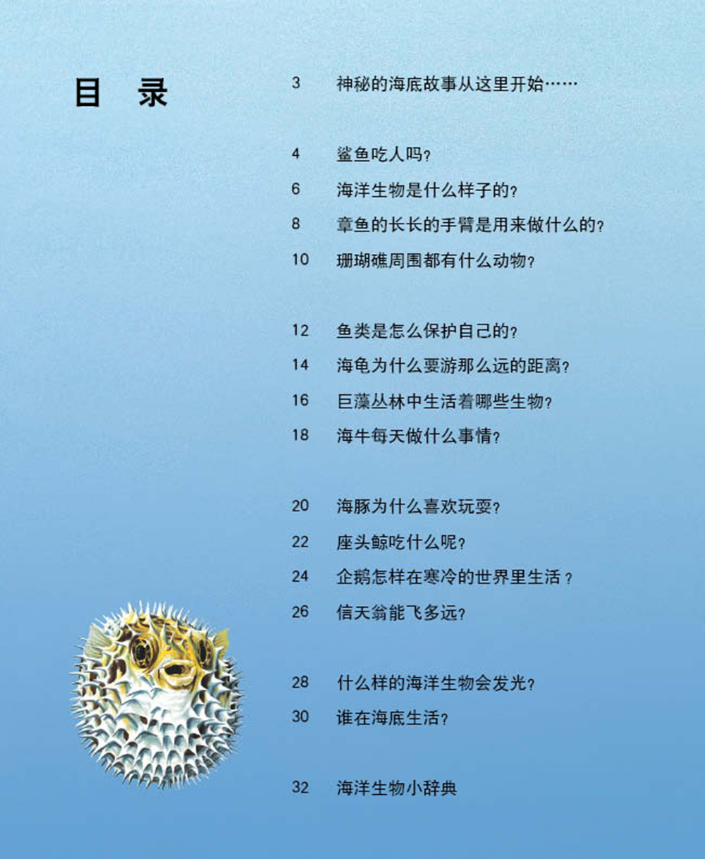 海豚科普绘本动物王国大探秘 第一辑听海洋生物讲故事详情图