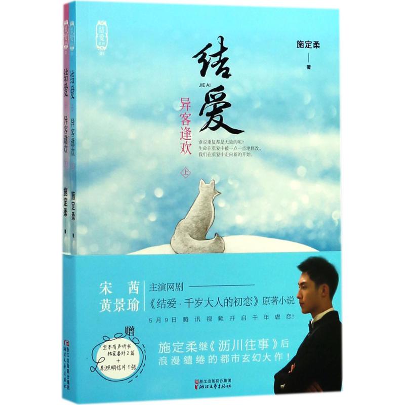 结爱异客逢欢