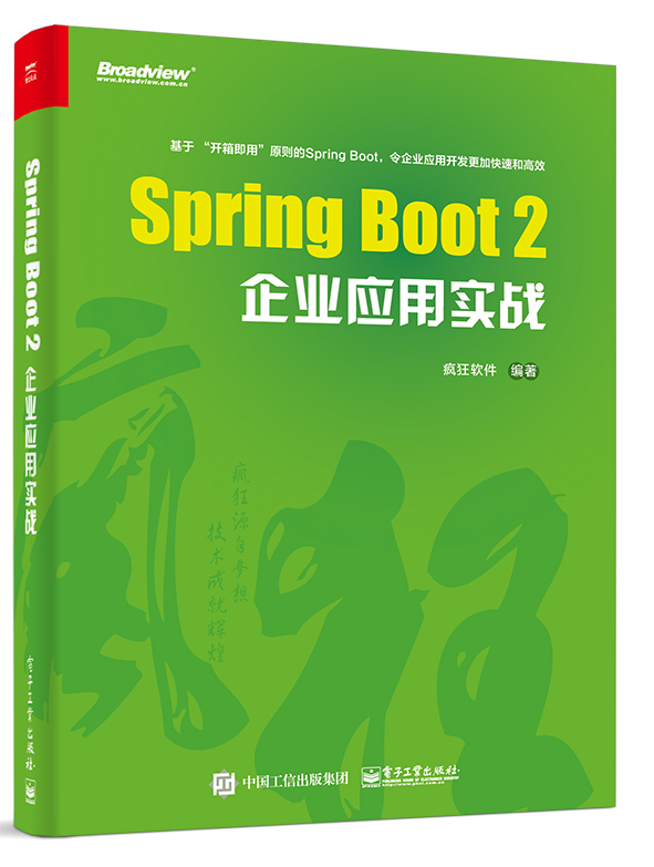 Spring Boot 2企业应用实战(博文视点出品)