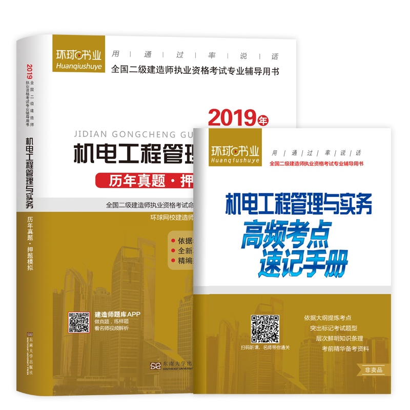 二级建造师2019教材二建2019教材机电配套真题模拟试卷 2019年机电工程管理与实务真题押题试卷