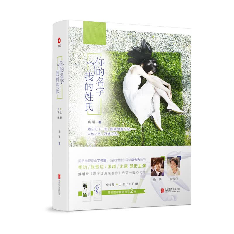 你的名字 我的姓氏（套装全2册）随书附赠精美书签