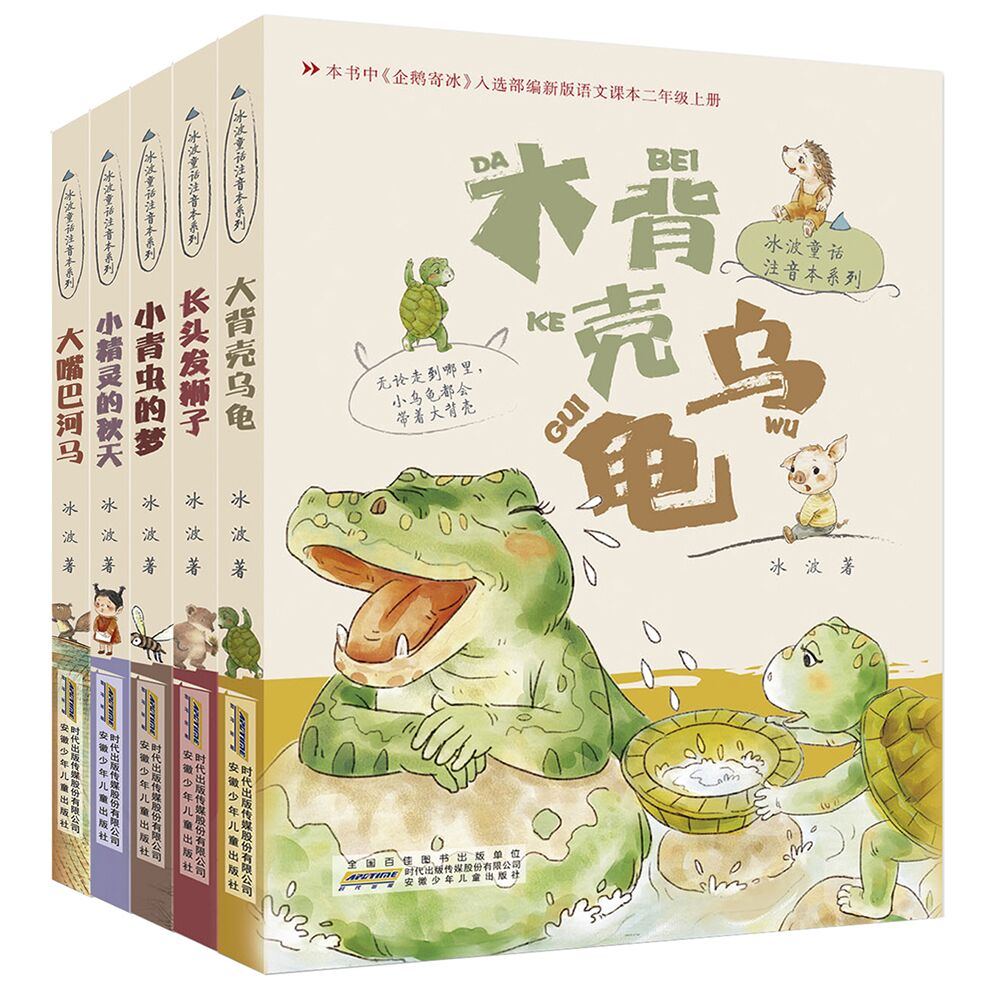冰波童话注音本精选·套装5册（部分作品入选人教版二年级语文教材，培养孩子自主阅读好帮手）使用感如何?