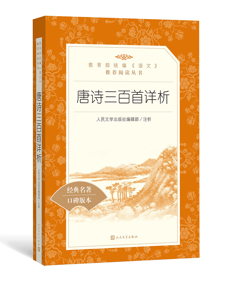 【全新正版/京东自营】爱的教育（《语文》推荐阅读丛书 人民文学出版社）