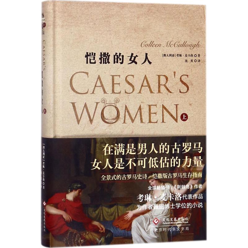 恺撒的女人上