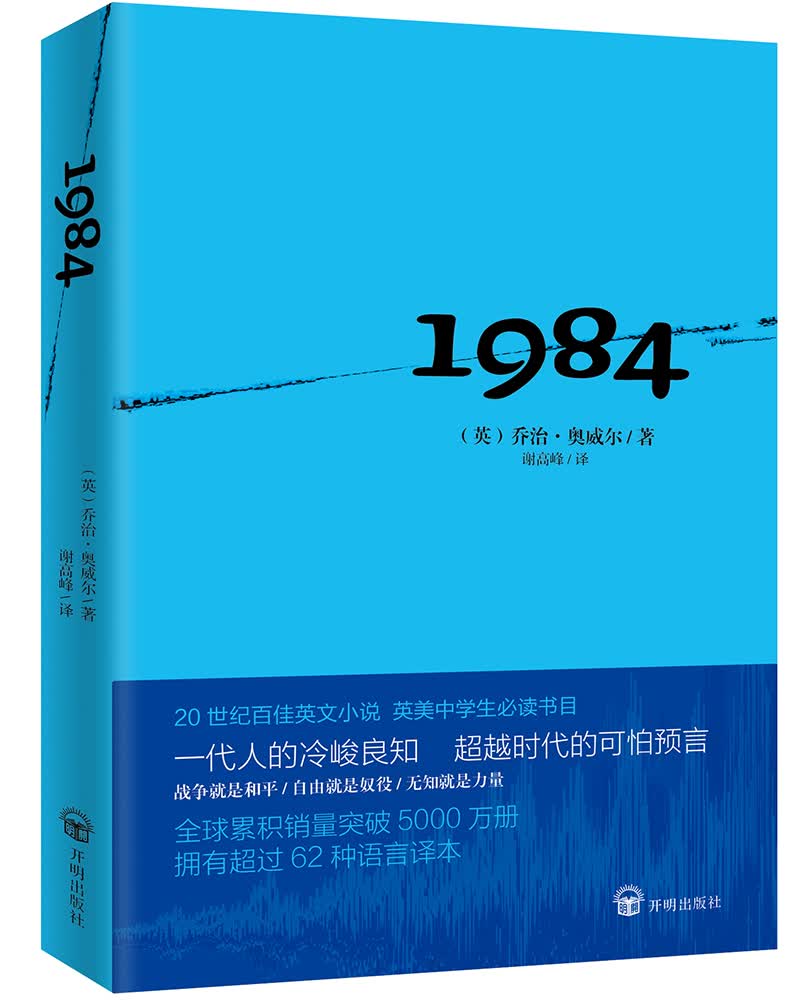 1984（多一人读《1984》，就多了一份自由的保障！）属于什么档次？