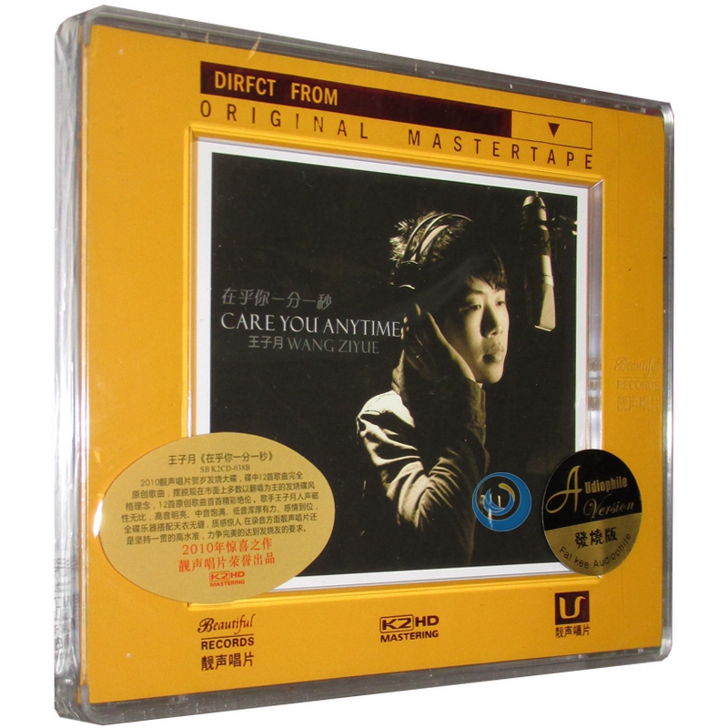 王子月 在乎你一分一秒 男声发烧碟1cd