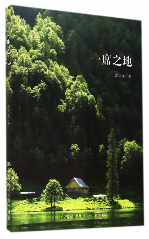 一席之地