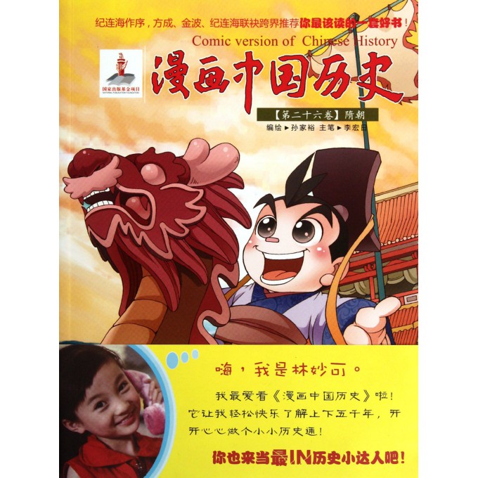 漫画中国历史(第26卷隋朝)