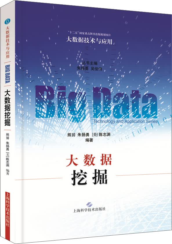 大数据挖掘