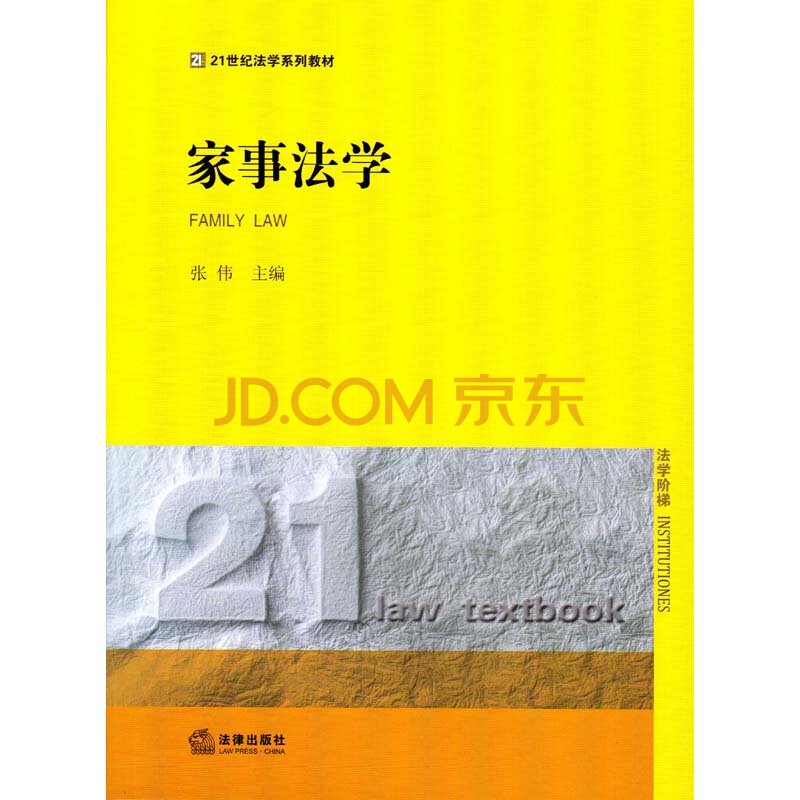 家事法学  张伟 主编