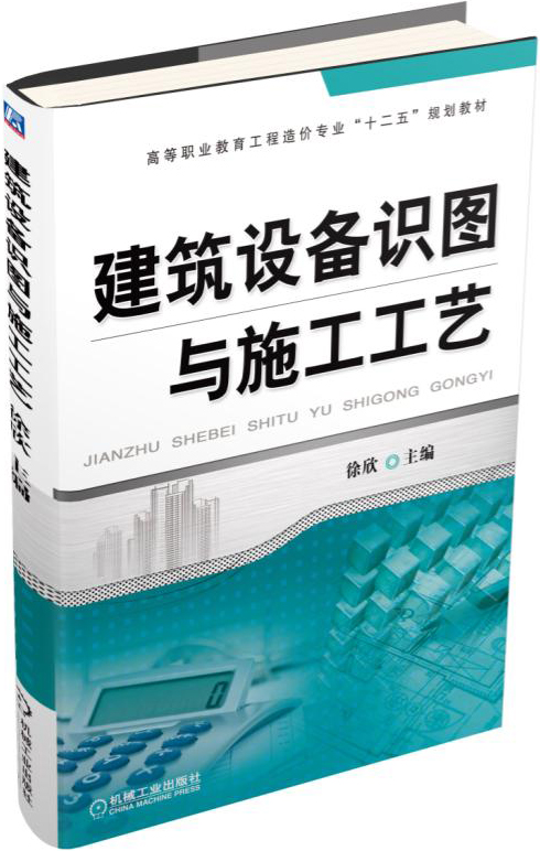 建筑设备识图与施工工艺
