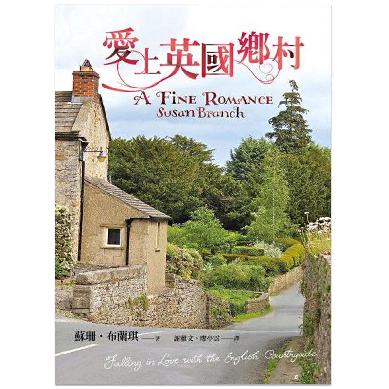 【JB】愛上英國鄉村 蘇珊·布蘭琪 /港台原版图书书籍善本图书