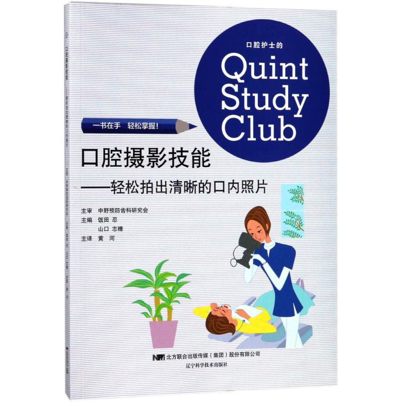 口腔摄影技能