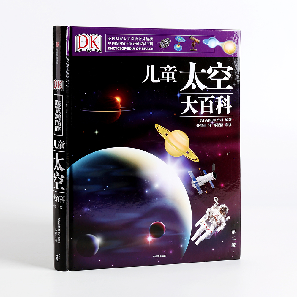 DK儿童太空大百科(第2版)
