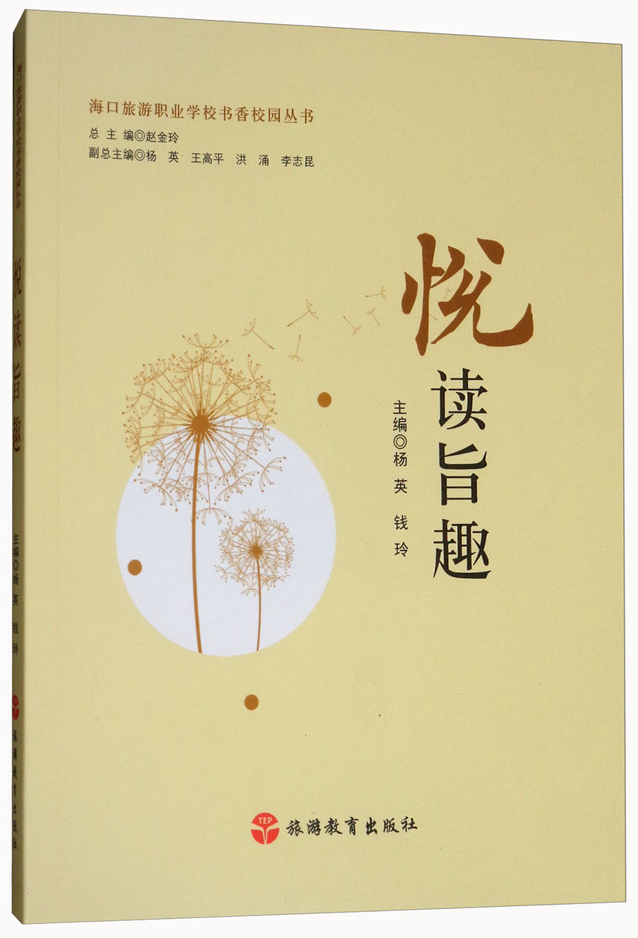 悦读旨趣