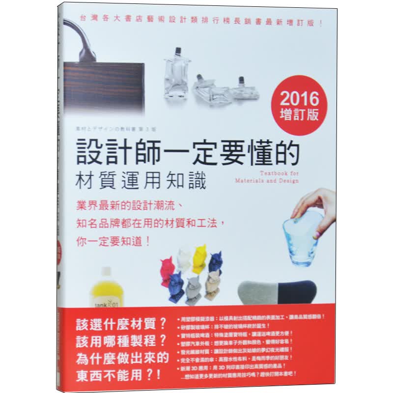 【现货】設計師一定要懂的材質運用知識 设计书港台原版图书书籍善本图书