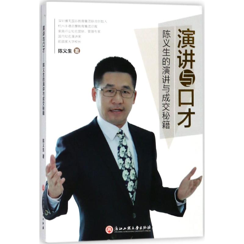 演讲与口才