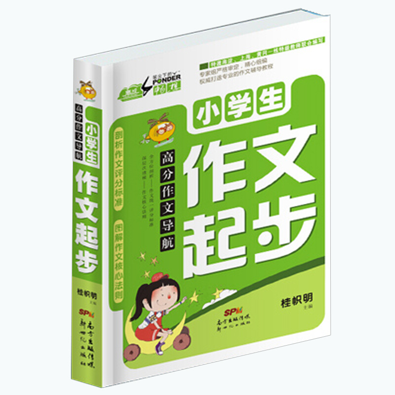  小学生作文起步初级零入门好词好句好段作文书1-23年级注音版作文大全看图说话