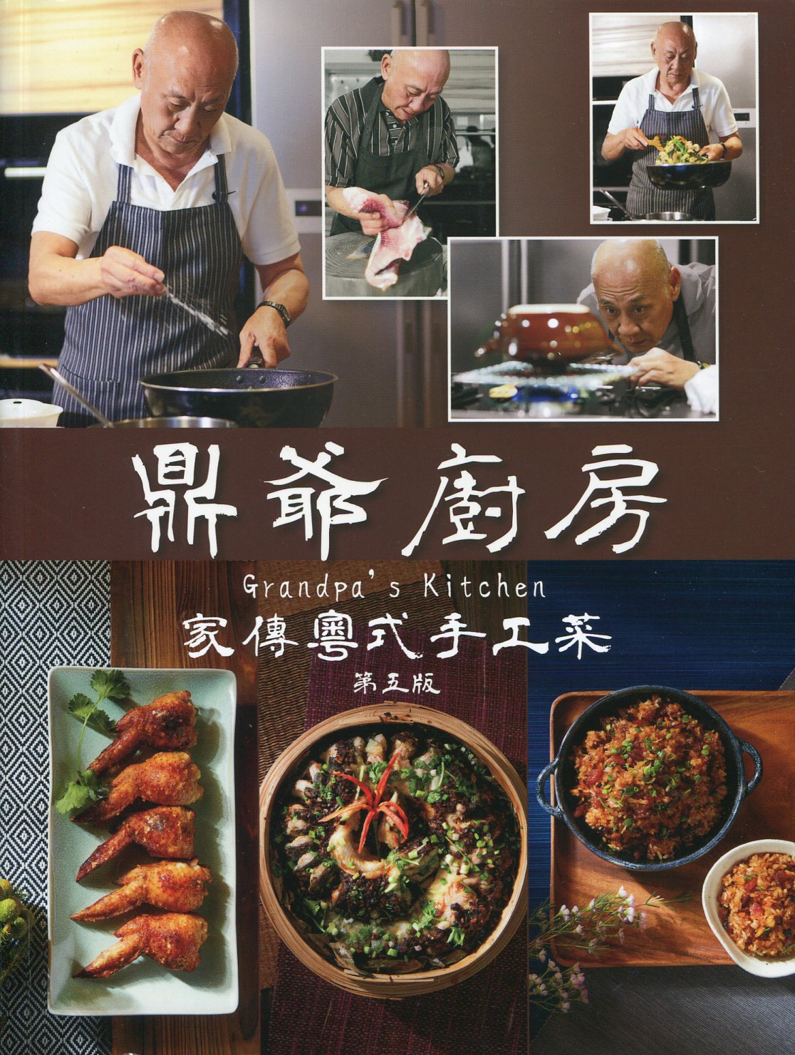 鼎爷厨房—家传粤式手工菜