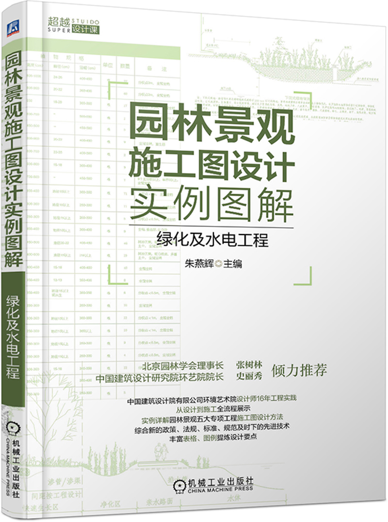 园林景观施工图设计实例图解 绿化及水电工程