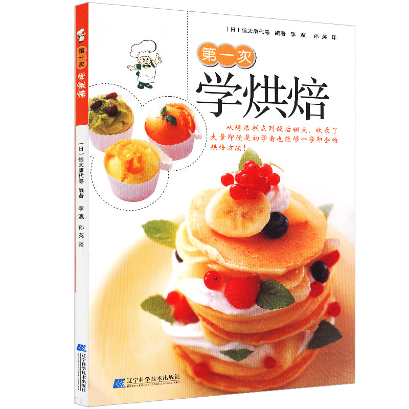 第1次学烘焙
