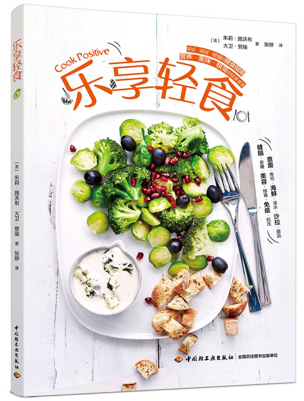 乐享轻食9787518419142