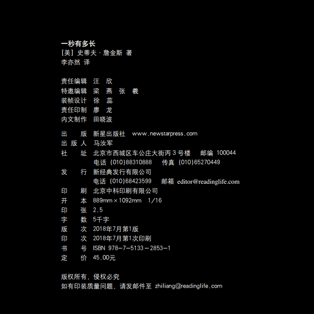 一秒有多长 让孩子用直观方式理解时间 （爱心树童书）详情图