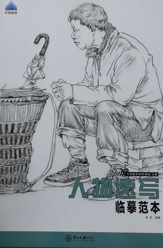 人物速写·临摹范本