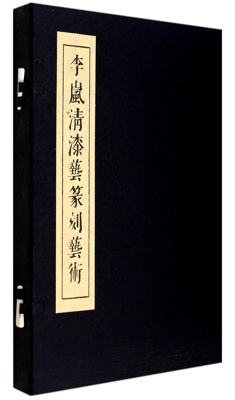 李岚清漆艺篆刻艺术