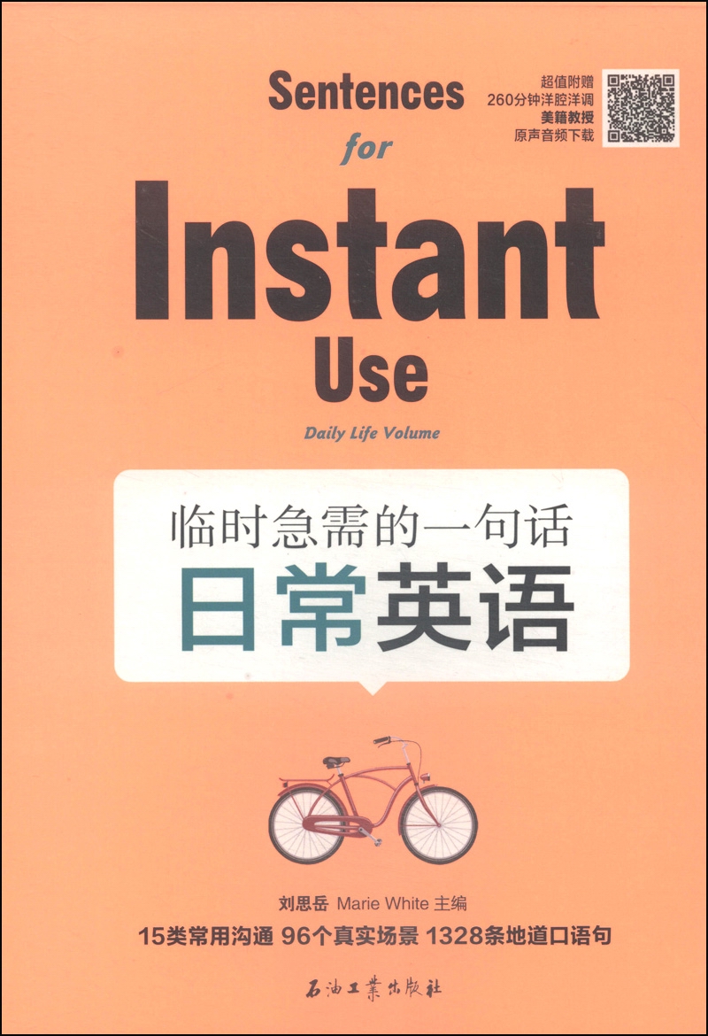 临时急需的一句话：日常英语