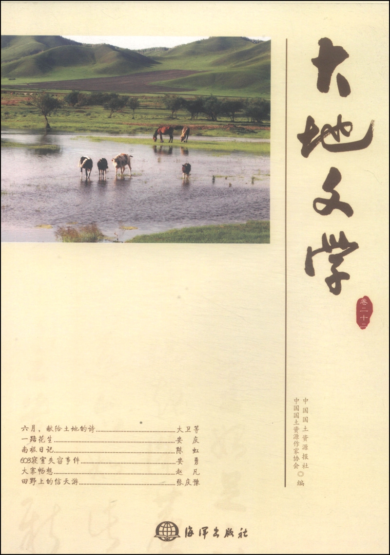 大地文学（卷二十二）