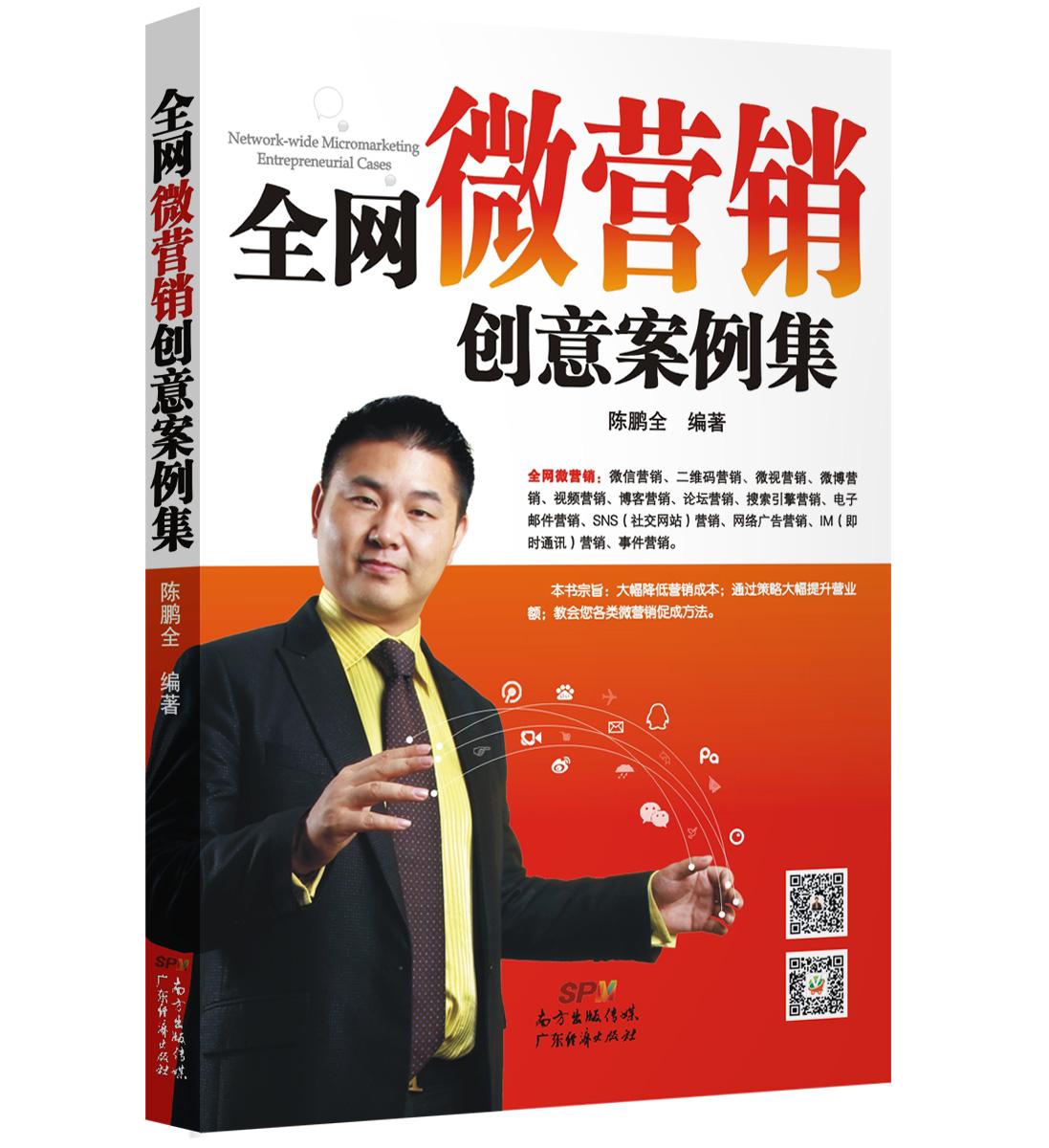 全网微营销创意案例集