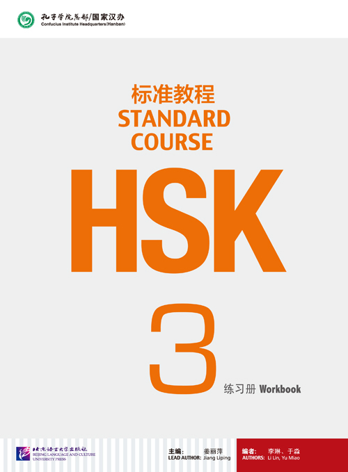 [正版图书]HSK标准教程3 练习册