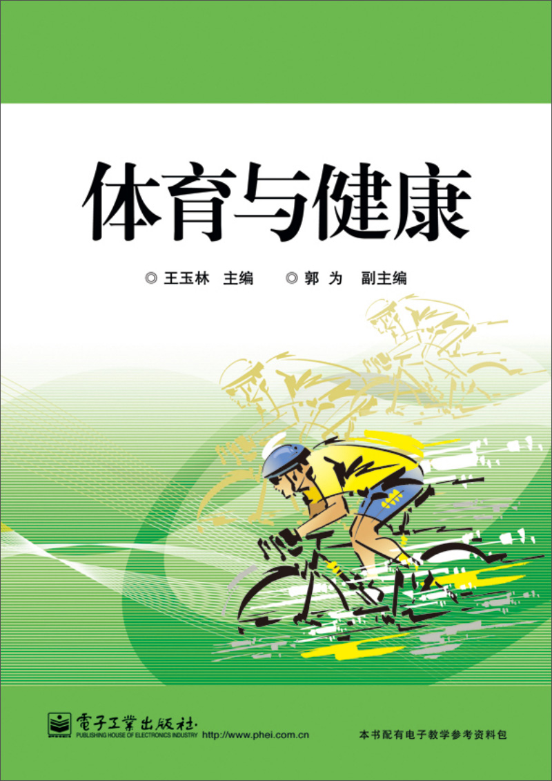 体育与健康